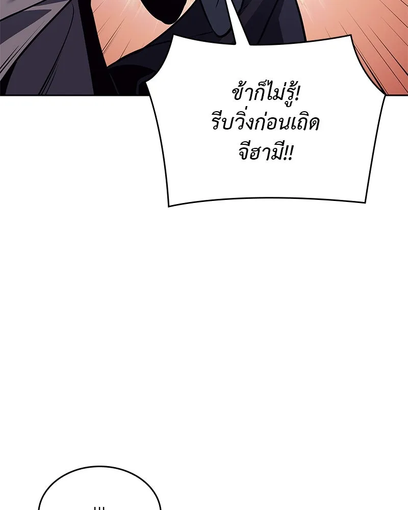 เกิดอีกทีเป็นว่าที่ประมุขลัทธิมาร ตอนที่ 89 รูปที่ 97