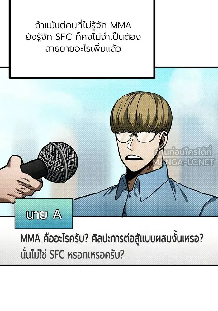 ราชาแห่งอ็อกทากอน ตอนที่ 19 รูปที่ 63
