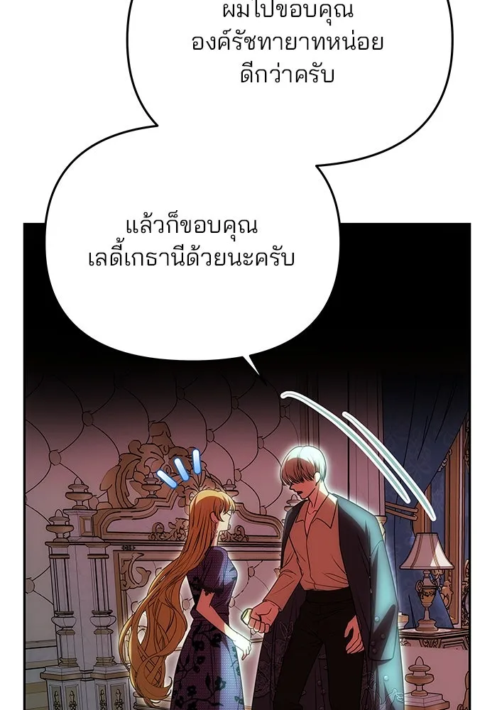 เกมรักจับสามี ตอนที่ 18 รูปที่ 110