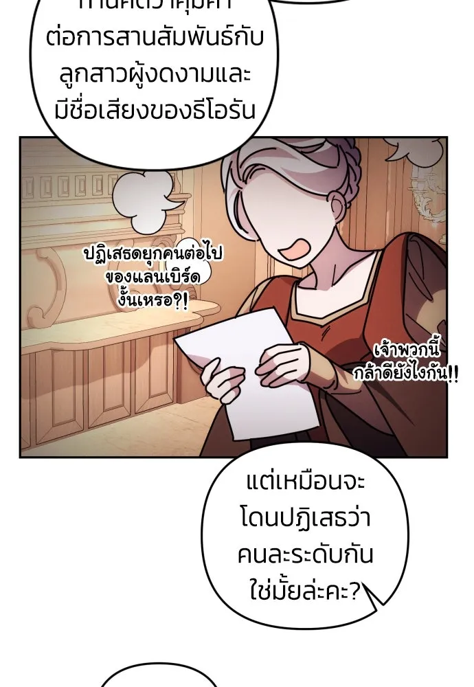 ฉันจะจีบท่านดยุกแดนเหนือ ตอนที่ 13 รูปที่ 11