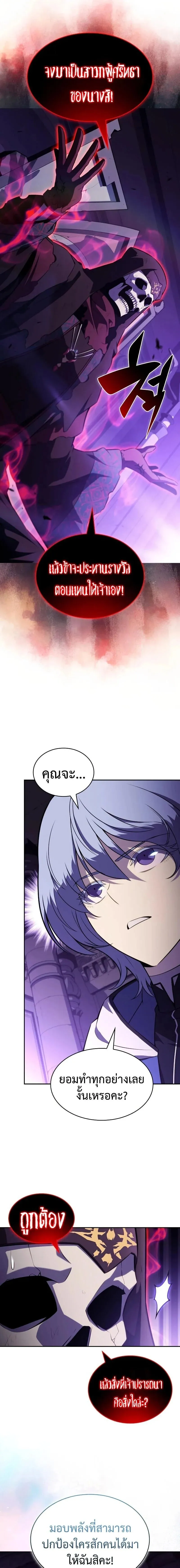 The Regressed Son of a Duke is an Assassin ตอนที่ ตอนที่ 117 รูปที่ 5