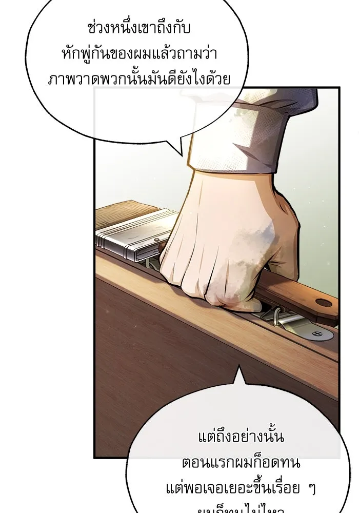 ศาสตราจารย์จำเป็นแห่งอะคาเดมี ตอนที่ 57 รูปที่ 113