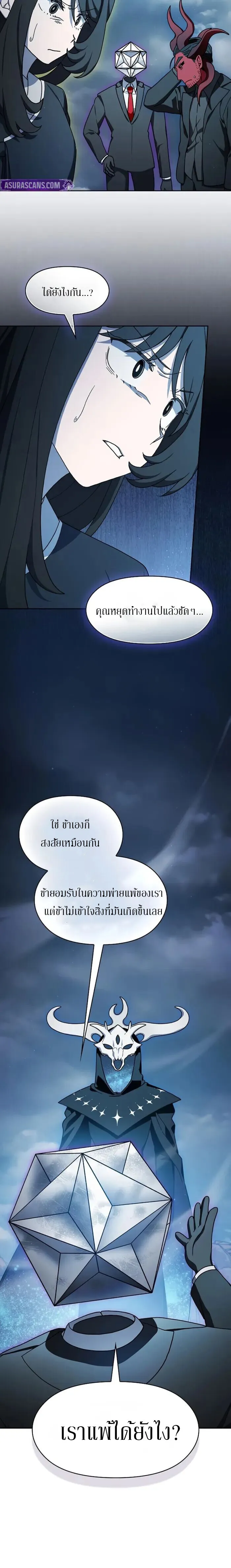 The Nebula_s Civilization ตอนที่ ตอนที่ 117 รูปที่ 2
