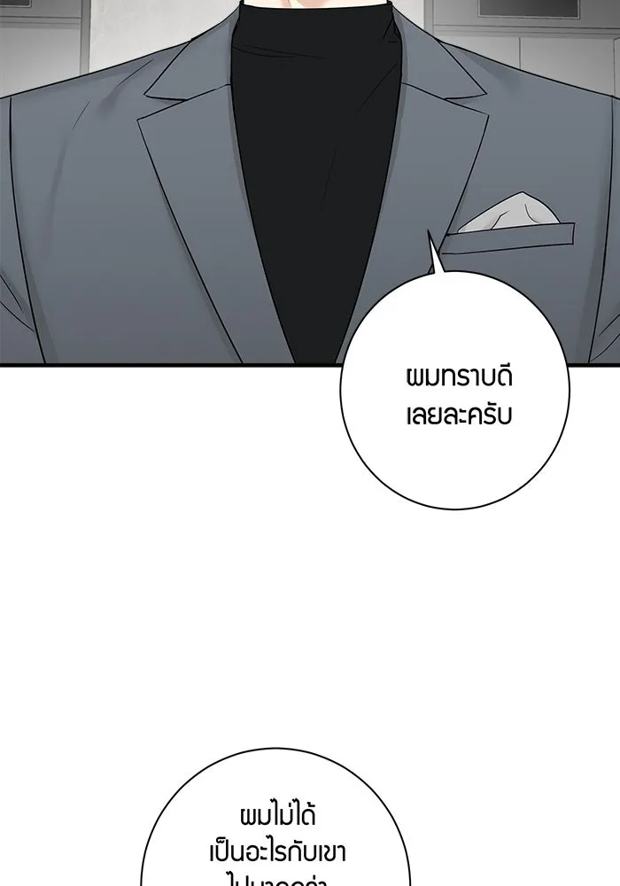 Good Gosh Daddy ตอนที่ 28 คนโง่ รูปที่ 8
