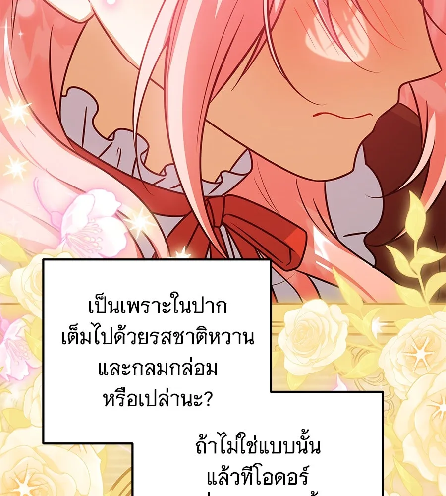 เปลี่ยนบทร้ายให้เป็นบทรัก ตอนที่ 51 (จบซีซัน 1) รูปที่ 119