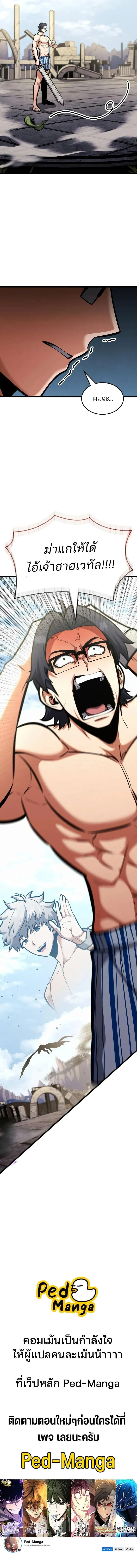 Emperor of Solo Play ราชาแห_งโซโล_เพลย_ ตอนที่ ตอนที่ 49 รูปที่ 13