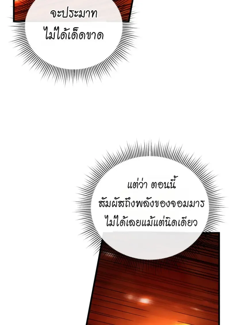 Player Who Returned 10_000 Years Later เพลเยอร_ผ_กล_บมาในรอบหม_นป_ ตอนที่ ตอนที่ 136 รูปที่ 48