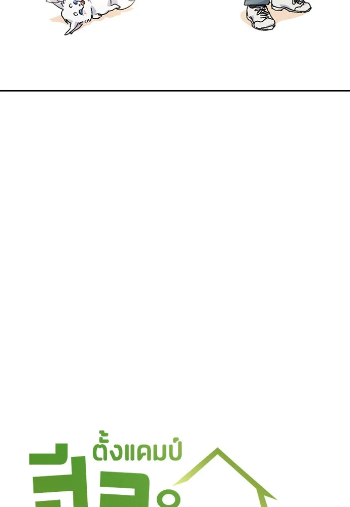 ตั้งแคมป์ฮีลใจในต่างโลก ตอนที่ 3 รูปที่ 68