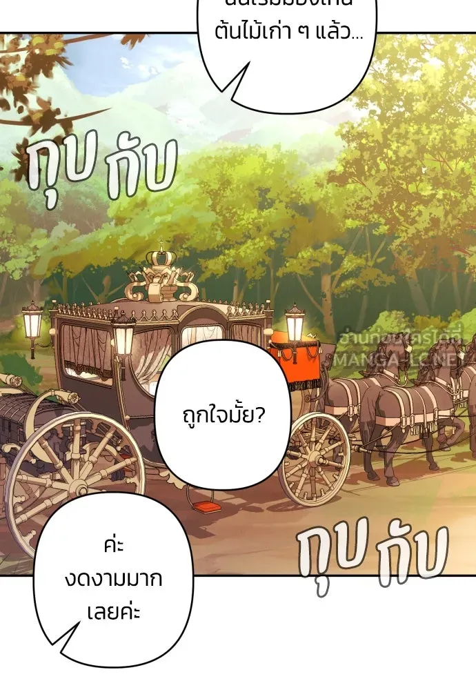 ฉันจะจีบท่านดยุกแดนเหนือ ตอนที่ 76 รูปที่ 30