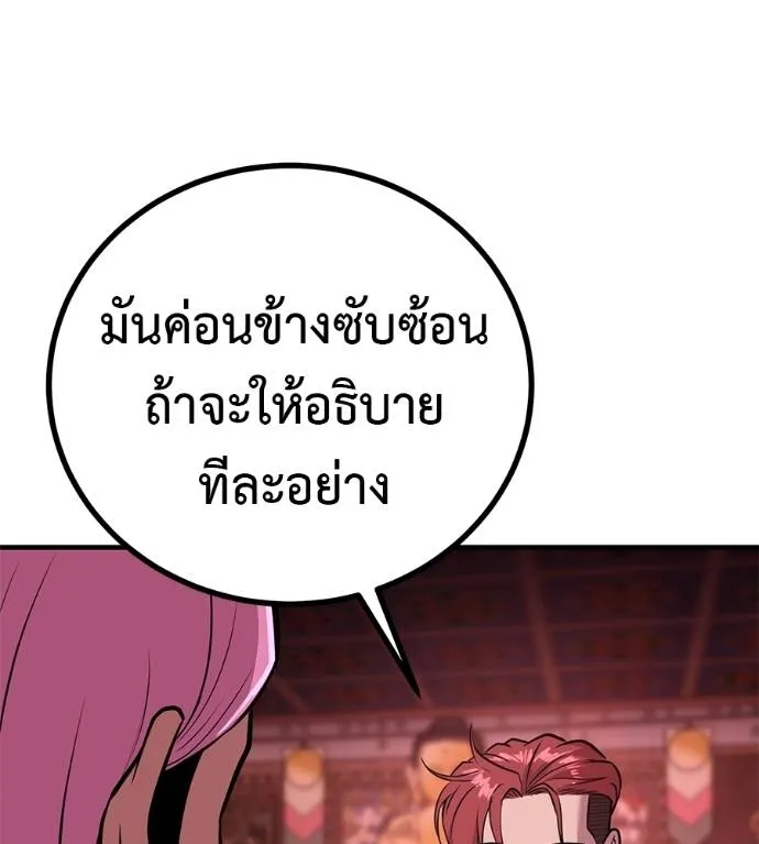 เรียกฉันว่าพระเจ้า ตอนที่ 11 รูปที่ 188