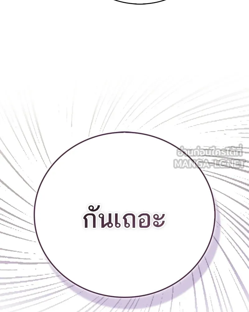 สุดยอดเทรนเนอร์แห่งยุทธภพ ตอนที่ 88 แท่งสารอาหารและชีส~ รูปที่ 36