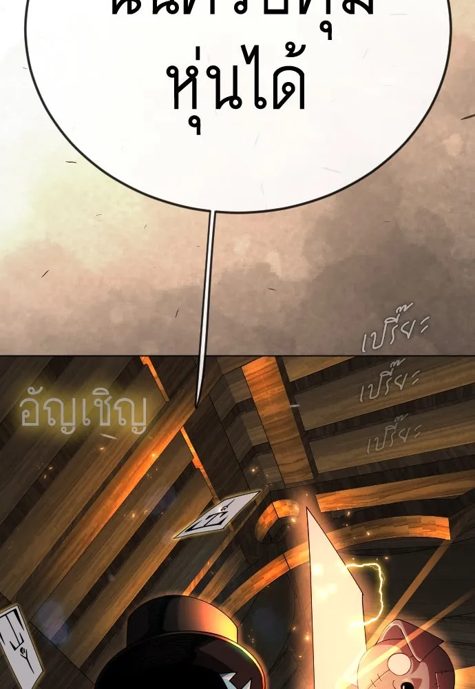 ยุคแห่งยอดมนุษย์ ตอนที่ 104 รูปที่ 136