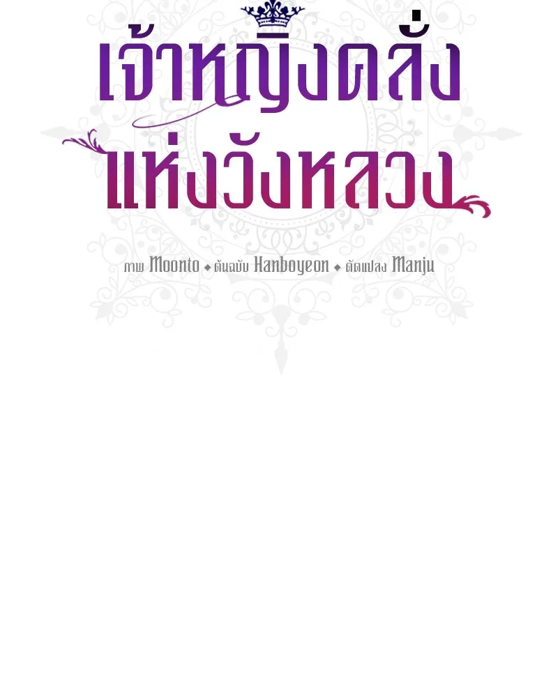 เจ้าหญิงคลั่งแห่งวังหลวง ตอนที่ 96 รูปที่ 34