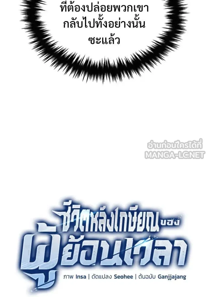 Regressor’s Life Aft ตอนที่ 91 รูปที่ 11