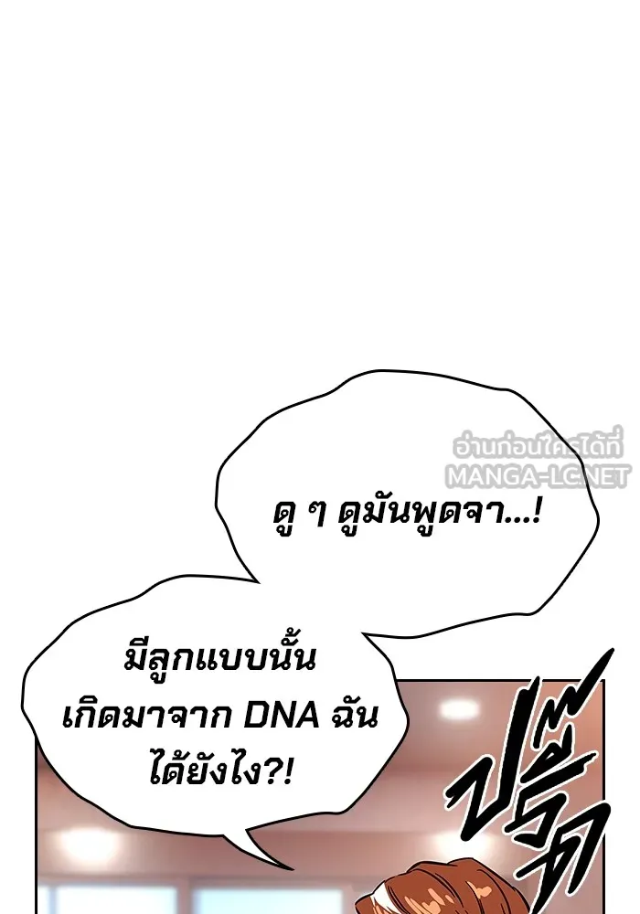 มหาสงครามคนแกร่ง ตอนที่ 4 นายเป็นใคร รูปที่ 90