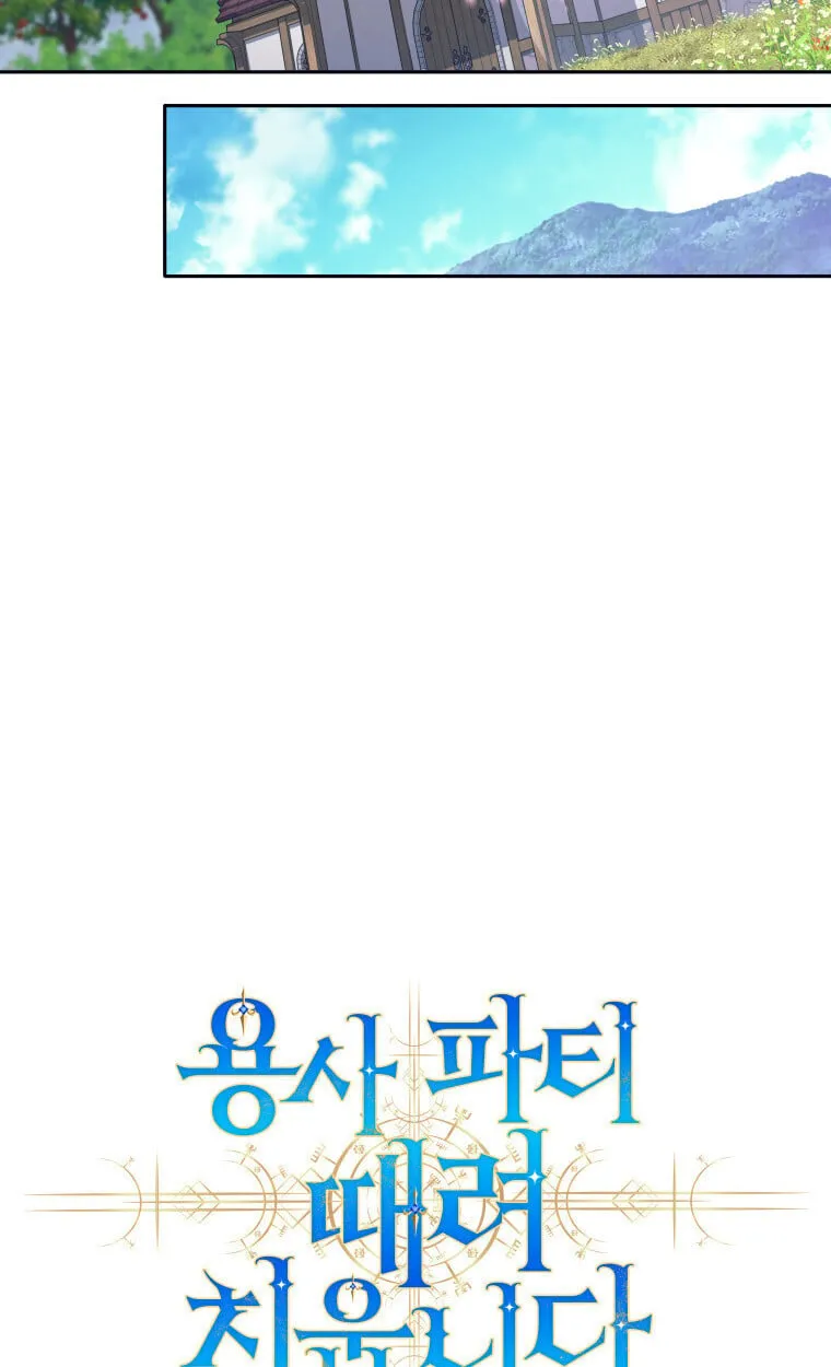 I Quit the Hero_s Party ปาร_ต_ผ_กล_าม_นกระจอกเลยขอลาออกต_างหาก ตอนที่ ตอนที่ 115 รูปที่ 71