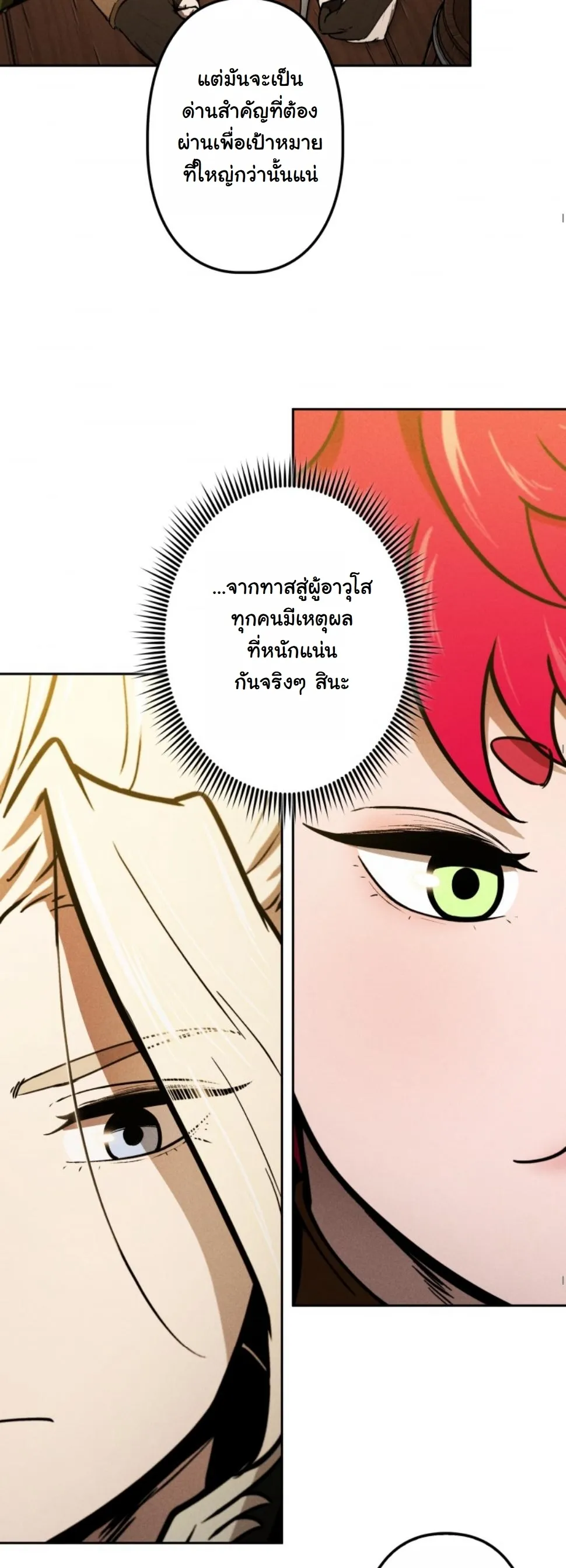 Dungeon Gourmet อ_ศว_นเป_บพ_สดาร เปล_ยนม_งกรให_เป_นเมน_เด_ด ตอนที่ ตอนที่ 11 รูปที่ 66