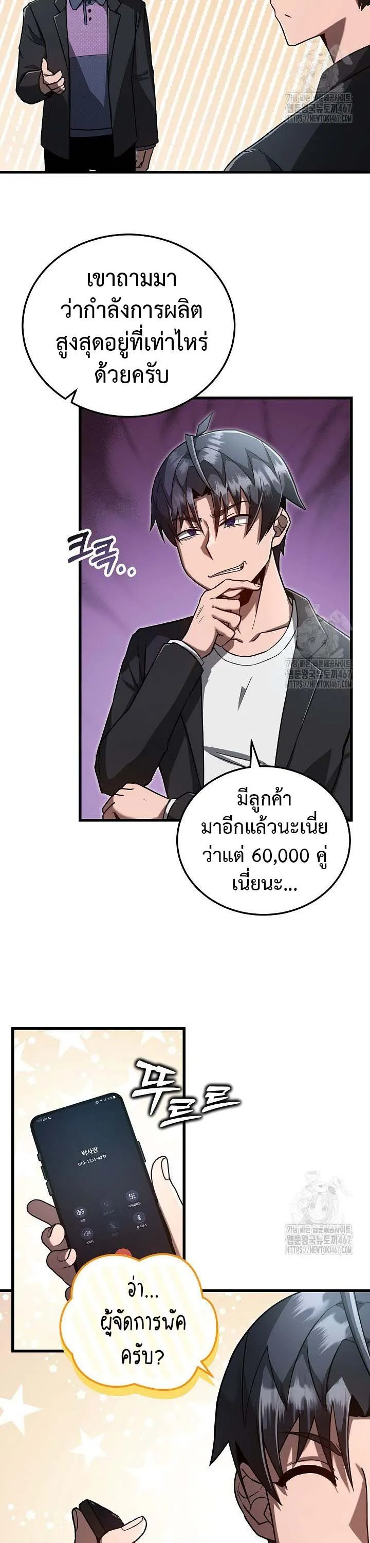 How to Retire as a Disaster Necromancer แผนเกษ_ยณใหม_ของเนโครแมนเซอร_ ตอนที่ ตอนที่ 10 รูปที่ 22