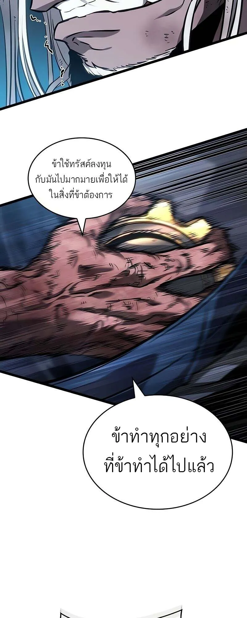 The World After the end โลกหล_งการล_มสลาย ตอนที่ ตอนที่ 167 รูปที่ 8