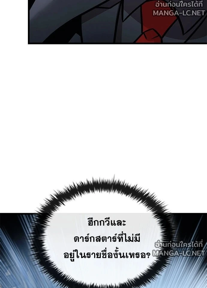 Villain to kill ตอนที่ 231 รูปที่ 152