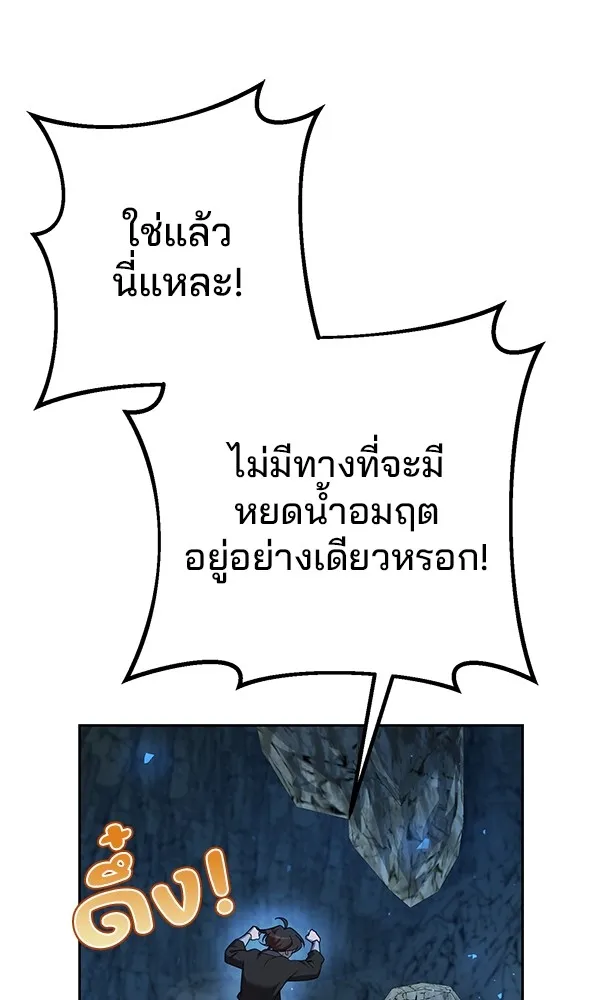 พอแล้วขันที อยากมีเจ้าโลก ตอนที่ 9 รูปที่ 122