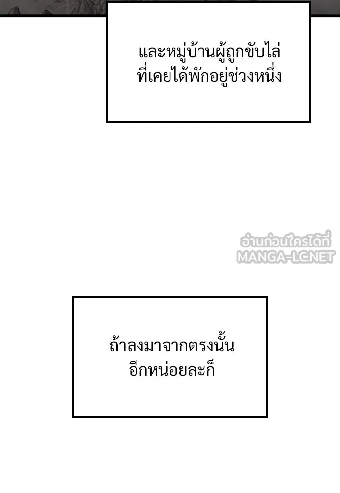 วิถีชาวนาของราชาปีศาจ ตอนที่ 21 รูปที่ 66