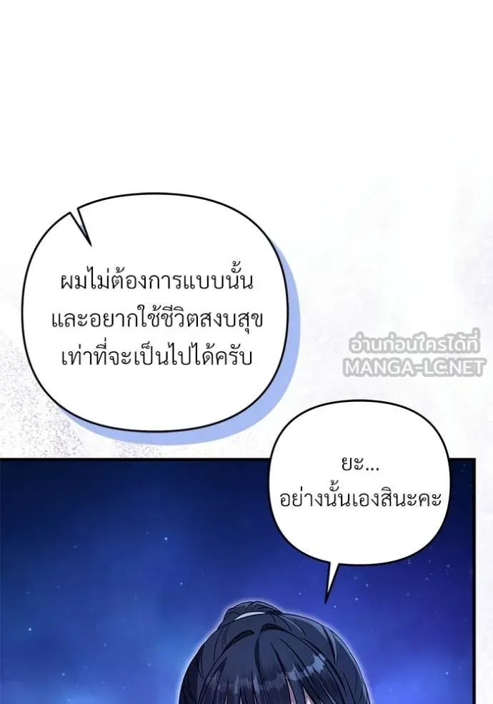 เชื่อเถอะ ฉันเป็นฮัน ตอนที่ 69 รูปที่ 116