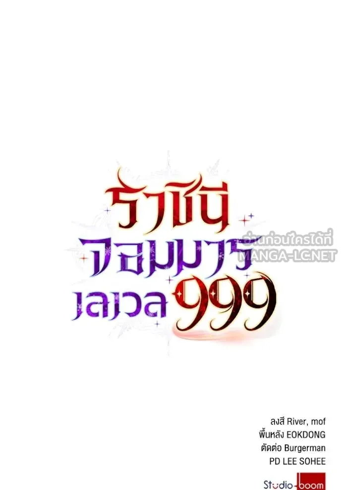 ราชินีจอมมาร ตอนที่ 34 รูปที่ 118