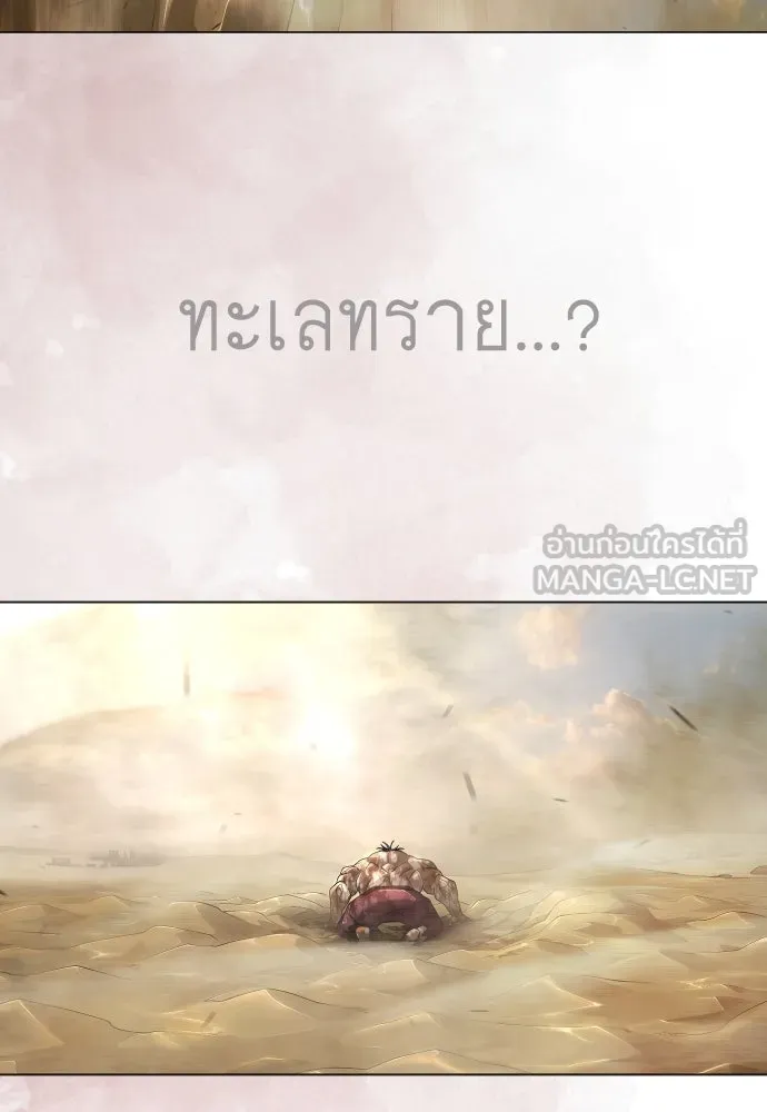 ยุคแห่งยอดมนุษย์ ตอนที่ 101 รูปที่ 81