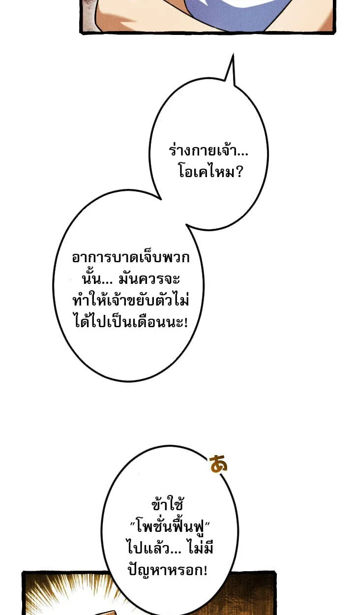 Return of the First Patriarch_ The Strongest Reincarnates into His Descendant 1000 Years Later การกล_บมาของบรรพชนร_นแรก_ จอมย_ทธ_ผ_แข_งแกร_งท_ส_ดกล_บชาต_มาเก_ดเป_นทายาทในอ_กพ_นป_ต_อมา ตอนที่ ตอนที่ 10 รูปที่ 5