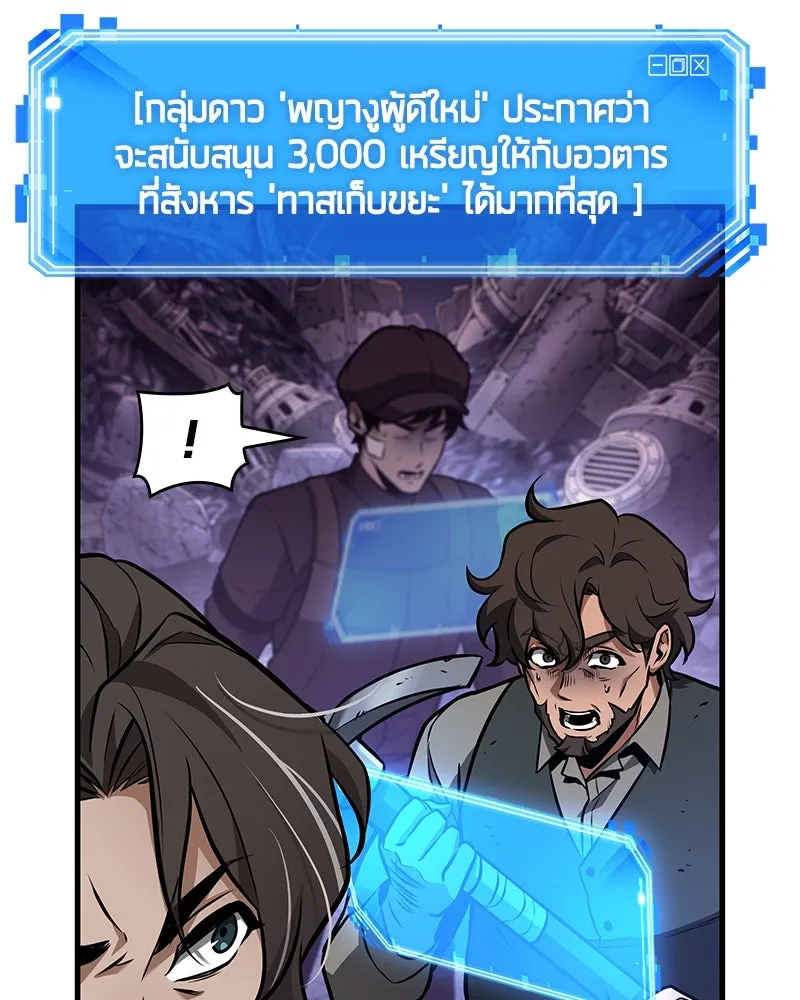Omniscient Reader อ่านชะตาวันสิ้นโลก ตอนที่ 41 นักปฏิวัติตัวจริง (1) รูปที่ 14