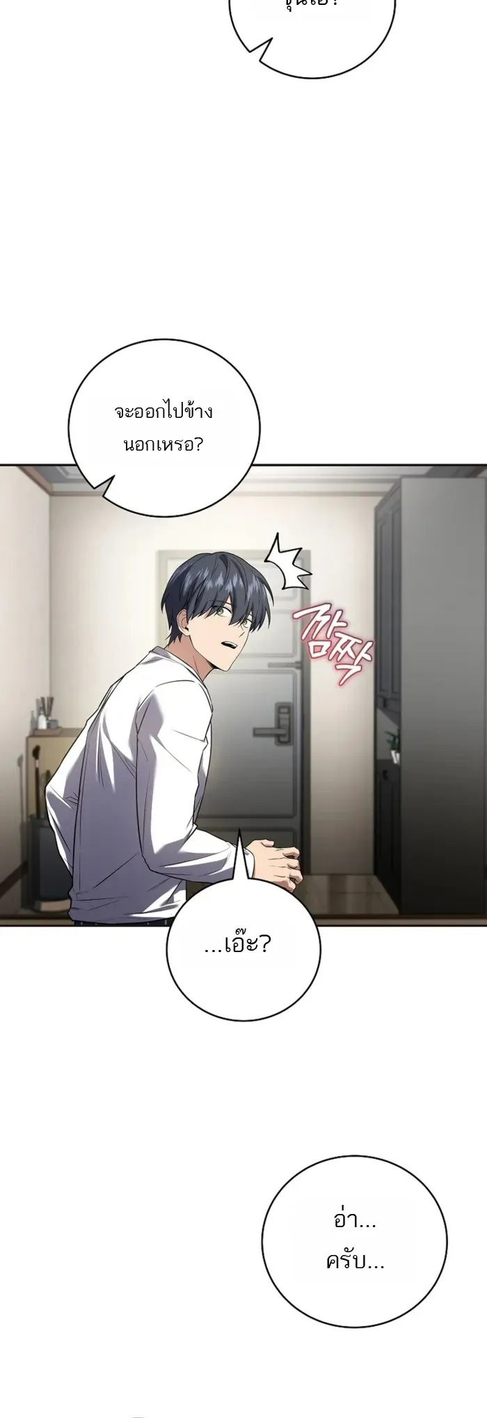 Return of the Frozen Player ตอนที่ ตอนที่ 190 รูปที่ 10