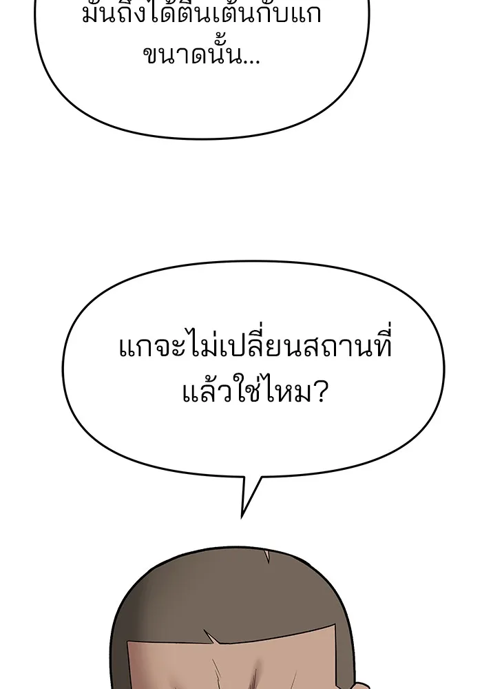 เลวฟาดเลว ตอนที่ 44 รูปที่ 70