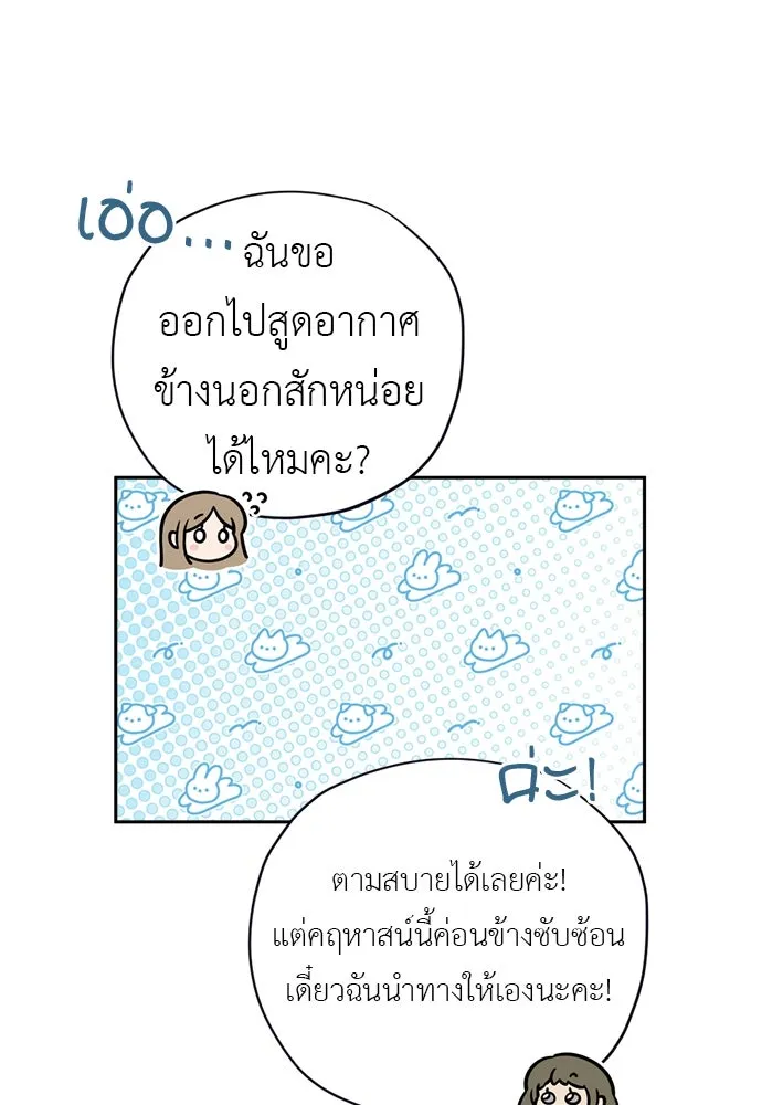 อัศวินเดลิเวอรี ตอนที่ 14 พ่อแม่แกสอนมาแบบนี้เหรอ รูปที่ 73