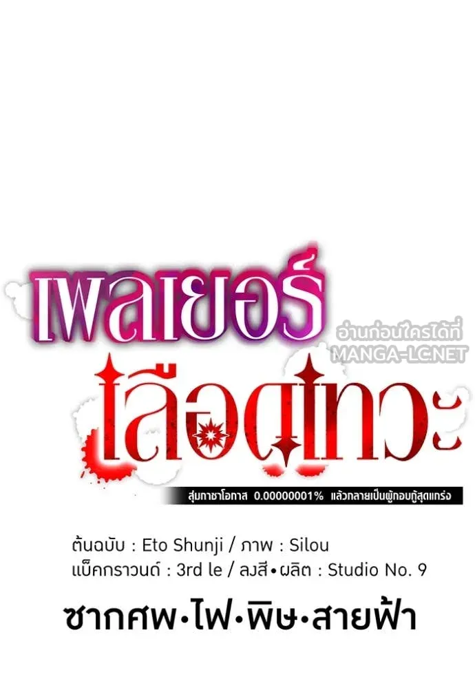 เพลเยอร์เลือดเทวะ ตอนที่ 79 รูปที่ 38
