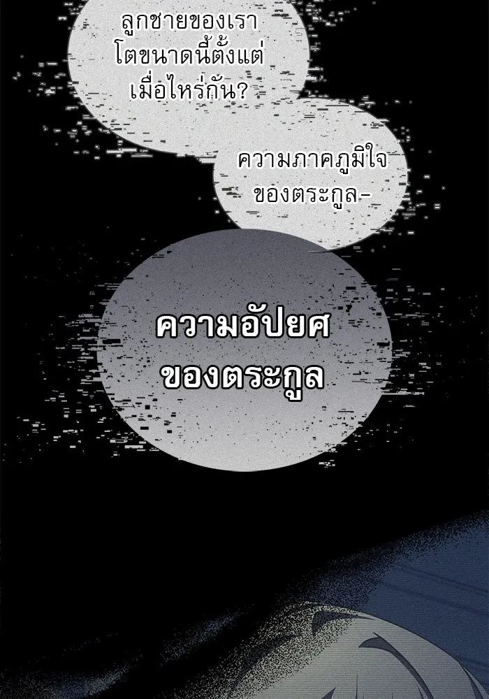 ผมไม่ได้เก่งอย่างที่คิด ตอนที่ 56 รูปที่ 148