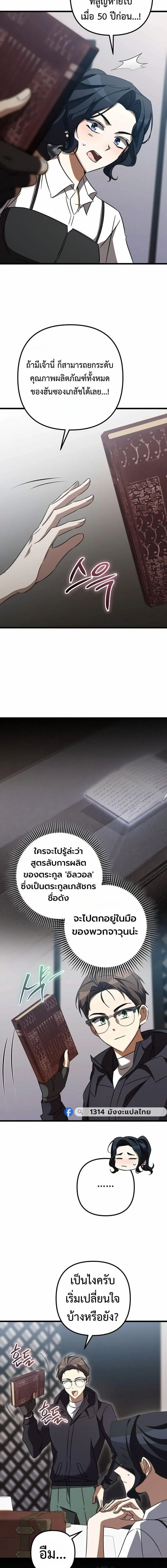 The Returned Extra Becomes a Genius ต_วประกอบผ_หวนค_นส_จอมเวทอ_จฉร_ยะ ตอนที่ ตอนที่ 38 รูปที่ 10
