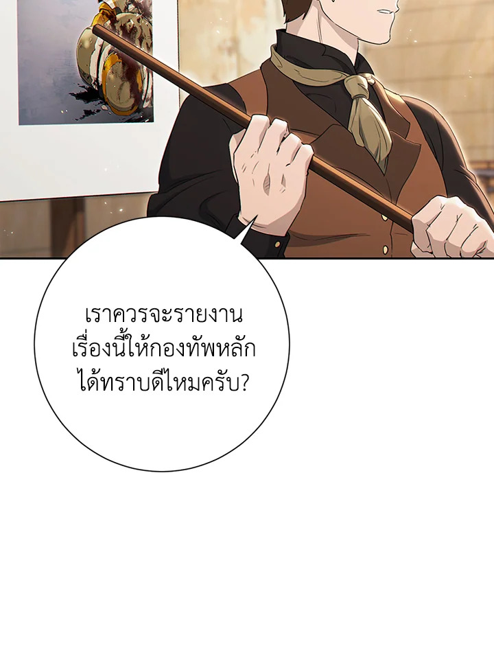 พลทหารโครงกระดูกผู้ม ตอนที่ 129 รูปที่ 41
