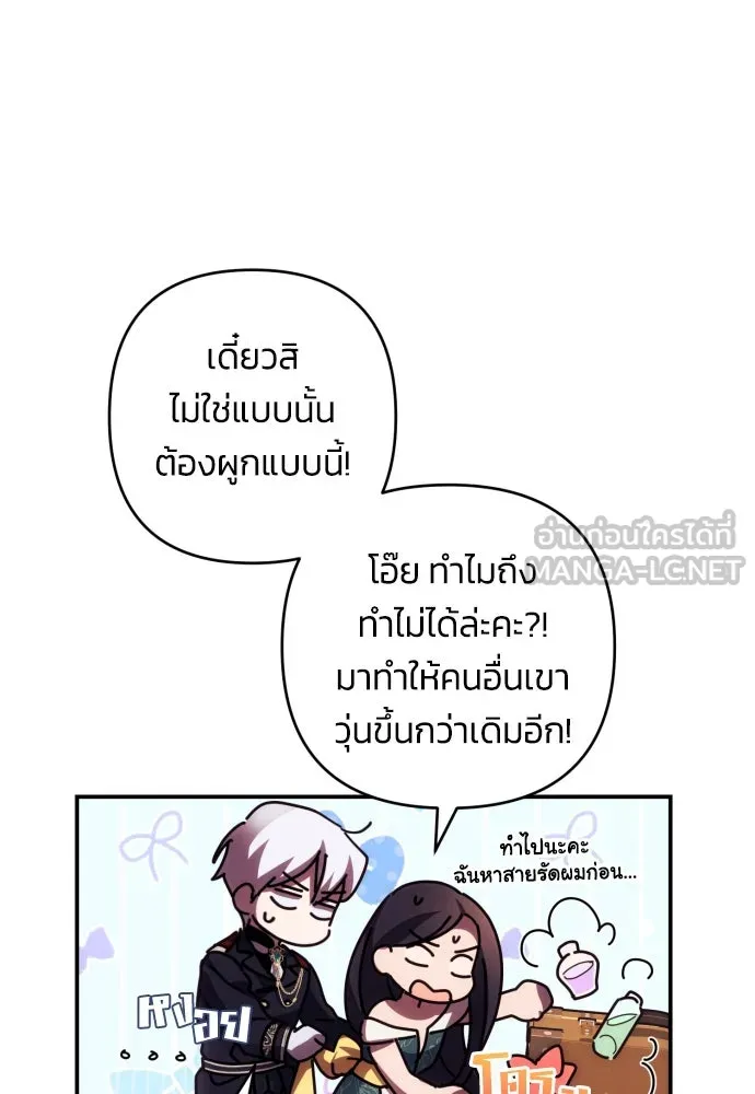 ฉันจะจีบท่านดยุกแดนเหนือ ตอนที่ 21 รูปที่ 12