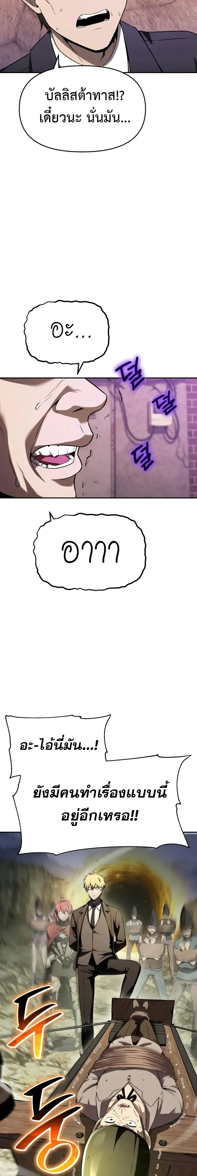 The Knight King Who Returned With a God ตอนที่ ตอนที่ 109 รูปที่ 26