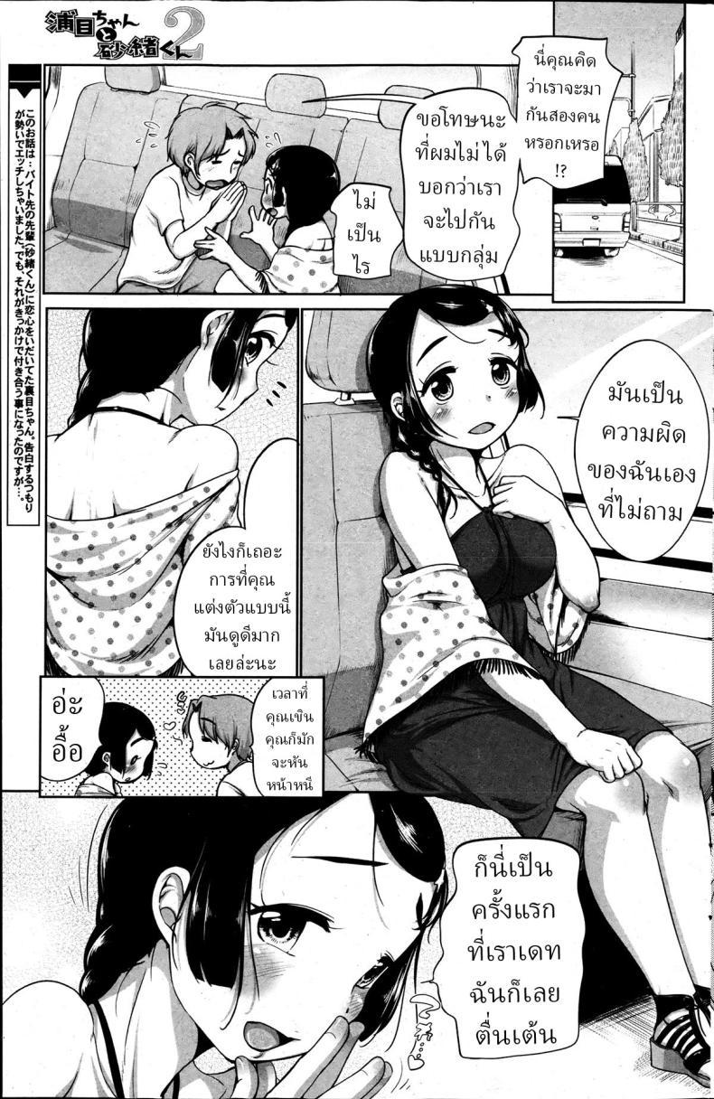 Doujin-Lc- อ่าน โดจิน มังฮวา เกาหลี ญี่ปุ่น จีน แปลไทย อุราเมะกับซุนาโอะ [Equal] ตอนที่ 1 2 3 4 5 6 7 8 9 10 11 12 13 14 ฟรี ไม่มีโฆษณา อ่าน โดจิน Manhwa เกาหลี ญี่ปุ่น จีน เรามีครบ คัดมาให้เน้นๆ โดจิน 18+ รับประกันความฟินโดย  Doujin Lc