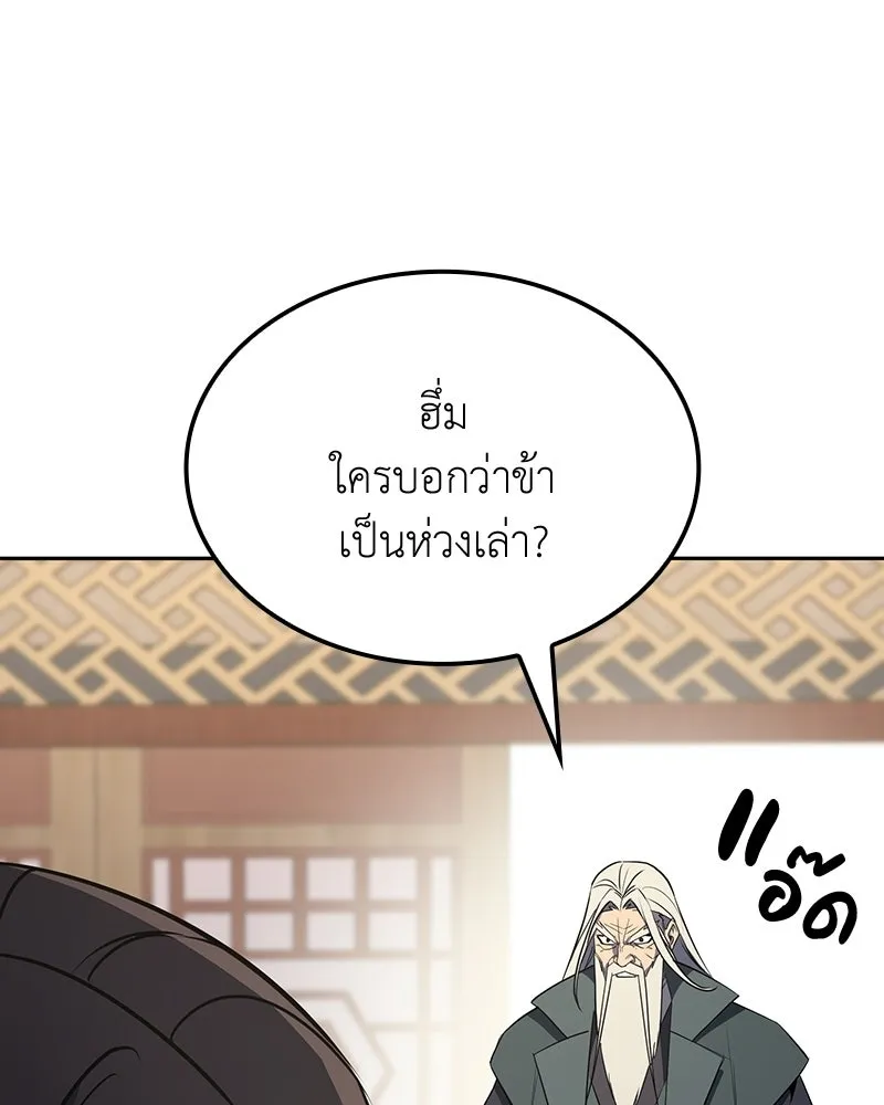 เกิดอีกทีเป็นว่าที่ประมุขลัทธิมาร ตอนที่ 137 รูปที่ 5