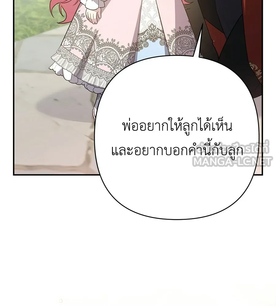 คุณพ่อของหนูคือศัตรูในชาติก่อน ตอนที่ 41 (จบซีซัน 1) รูปที่ 129