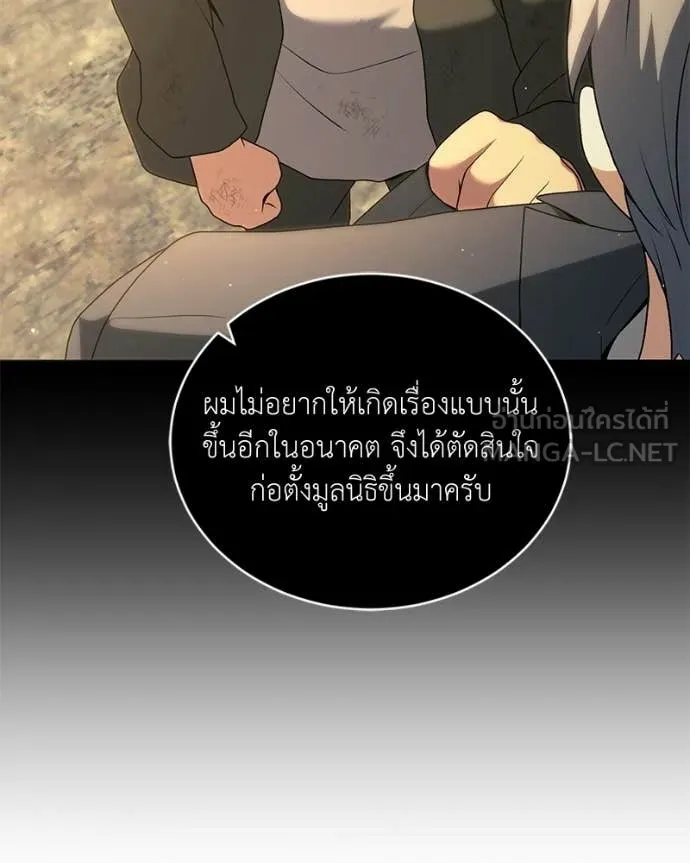 คนสวนโลกฮันเตอร์ ตอนที่ 94 รูปที่ 88