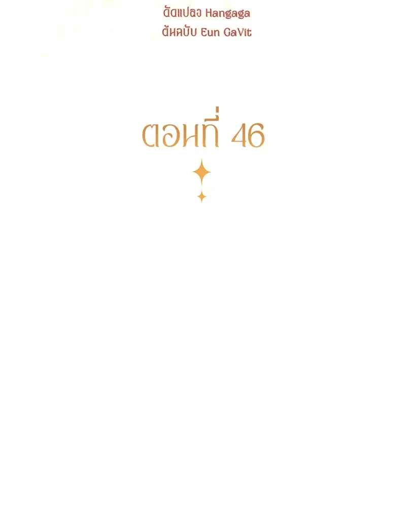 กำราบรักร้ายนายจอมพยศ ตอนที่ 46 รูปที่ 32