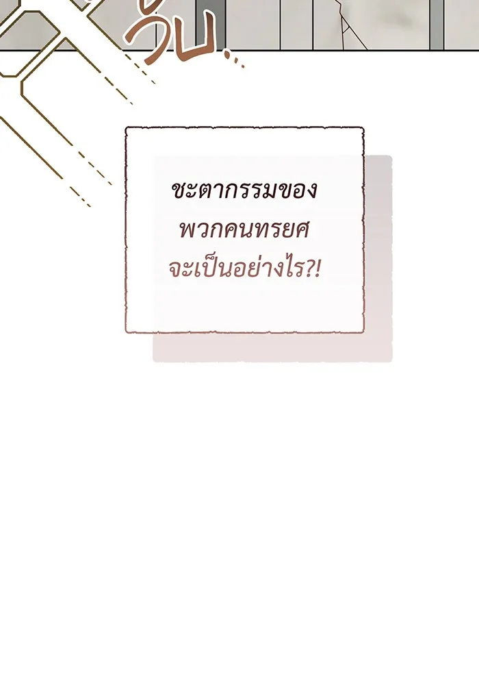 หนูน้อยทรราช ตอนที่ 127 รูปที่ 4