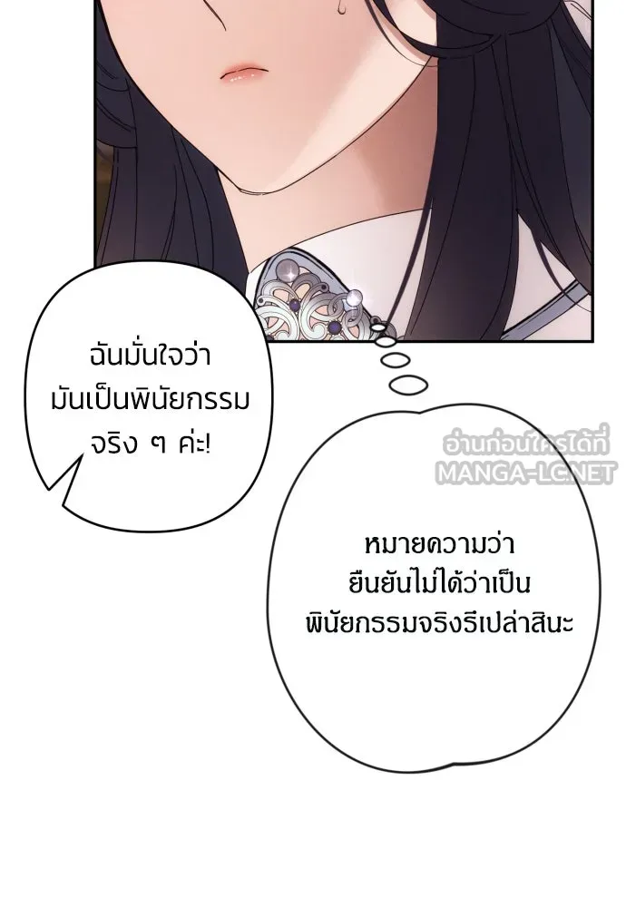 ฉันจะจีบท่านดยุกแดนเหนือ ตอนที่ 64 รูปที่ 60