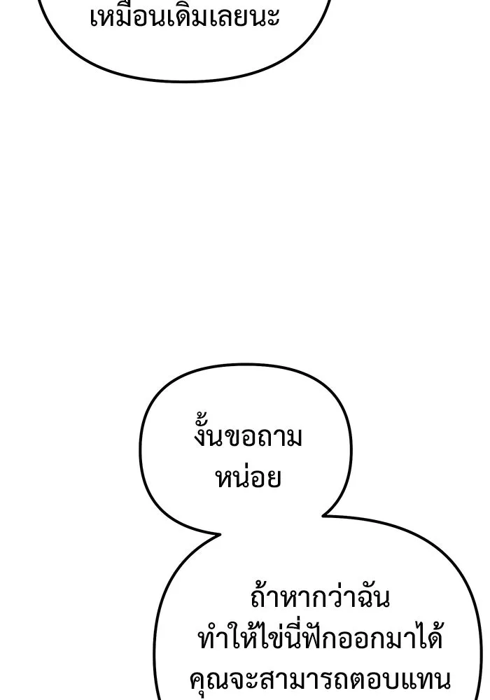 การกลับมาของทรราชวันสิ้นโลก ตอนที่ 50 (จบซีซัน) รูปที่ 116