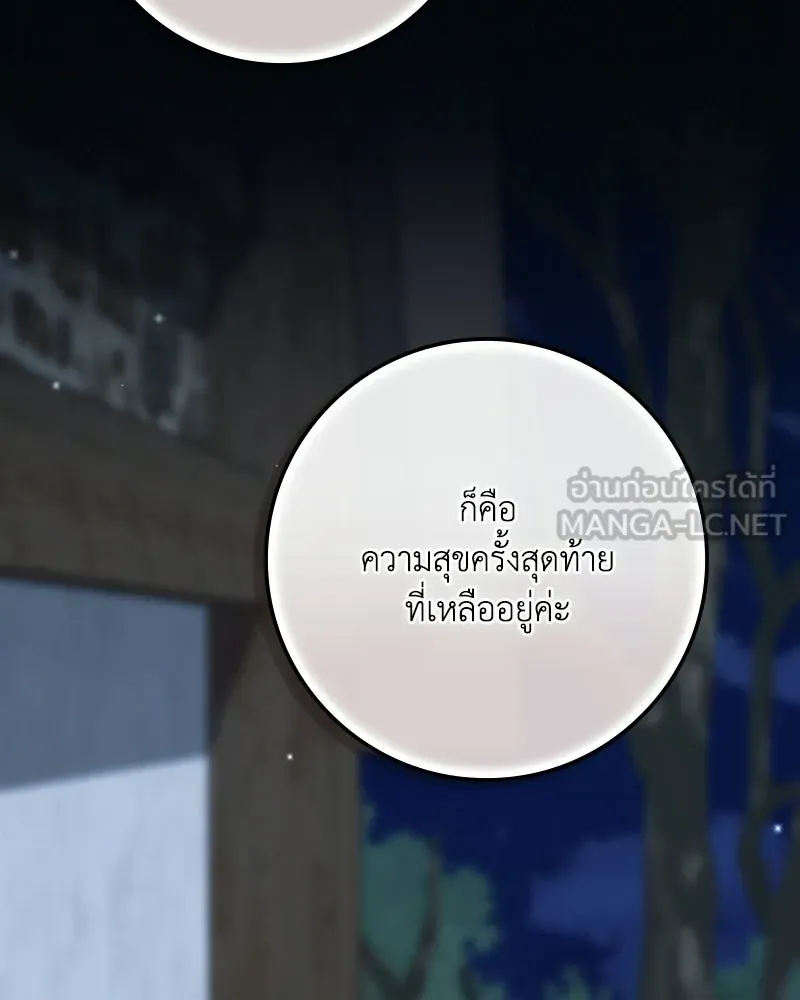 ดัชเชสเชลย ตอนที่ 56 รูปที่ 60
