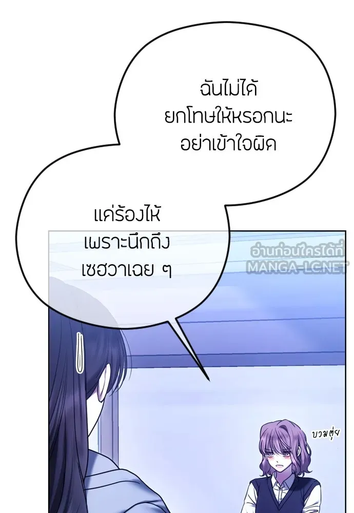 วิธีหนีตายจากนิยายโรคจิต ตอนที่ 83 รูปที่ 15